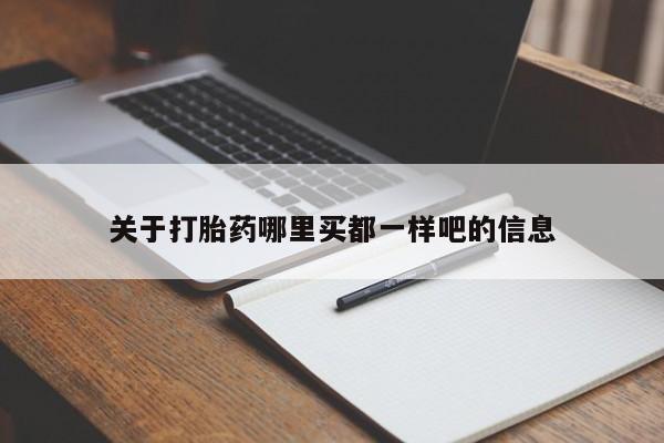 正品私人卖打胎药微信动态 第32页